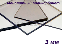 Монолитный поликарбонат терракот 3мм Novattro лист 2,05х3,05 м