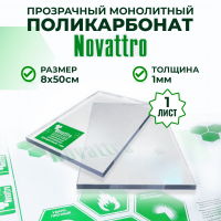 Монолитный поликарбонат прозрачный 1 мм 0,08 x 0,5 м