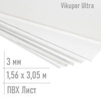 3 мм /  1560*3050 /Ultra