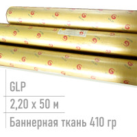 баннер ламинированный 410 гр glp 2,20*50 м
