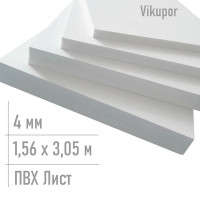 4 мм / 1560*3050/ VK