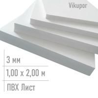 Лист пвх 3 мм Vikupor 1,00 x 2,00 м