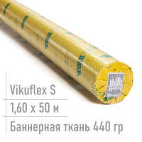 баннерная ткань для печати vikuflex s 440 гр 1,60*50 м
