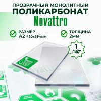 Монолитный поликарбонат прозрачный 2 мм А2