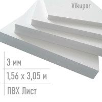 3 мм /  1560*3050/ VK