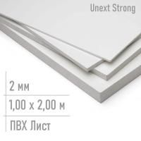 Листовой пластик пвх 2 мм Unext Strong лист 1,00 х 2,00 м