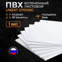 Пластик листовой Unext Strong 2мм А1