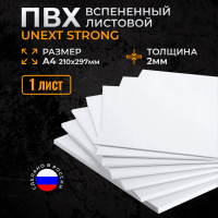 Пластик листовой Unext Strong 2мм А4