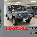 ORACAL 970RA | Металлик купить oracal 970ra | металлик