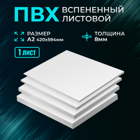 Пластик белый Ultra 8мм А2