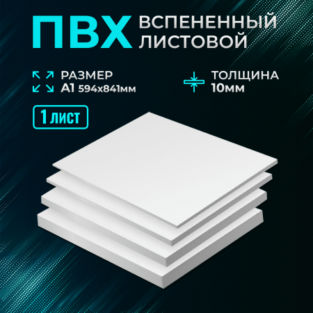 Пластик белый Ultra 10мм А1