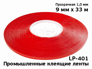 9 мм/ 33 м / 1 мм/ Прозрачный/ Скотч LP-401