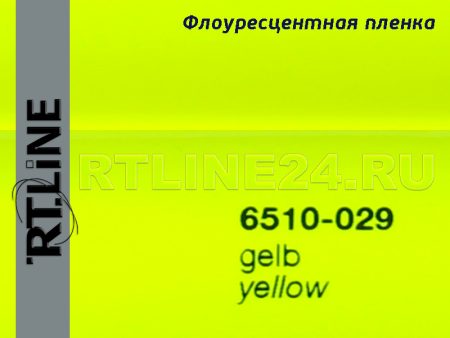 029 / желтый / ORACAL 6510  / шир. 1 м