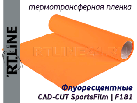 Флуоресцентная оранжевая термотрансферная пленка | CAD-CUT SportsFilm | F181 | 0,5 м