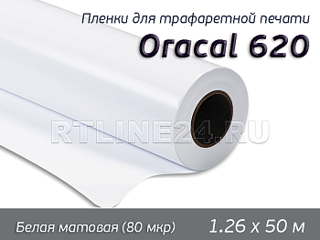 010  м /oracal 620/ шир. 1,26 м