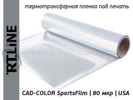Термотрансферная пленка под сольвентную печать | CAD-COLOR SportsFilm | 80 мкр | 0,5 м