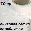 Баннерная ткань для наружной рекламы
