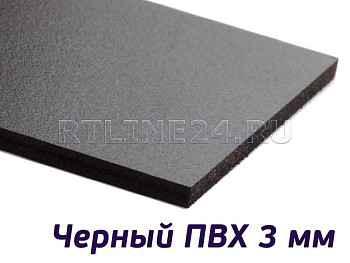 Пластик черный ПВХ 3мм/ 1560х3050