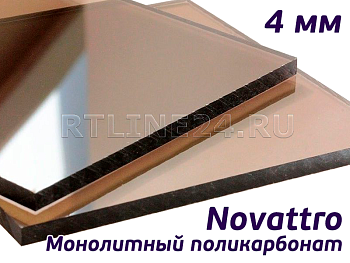 Монолитный поликарбонат светлый бронзовый Novattro 4мм лист 2,05х3,05 м