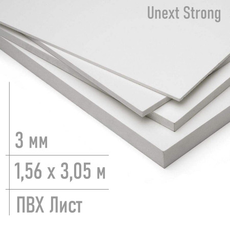 Лист пвх 3 мм Unext Snrong 1,56 x 3,05 м