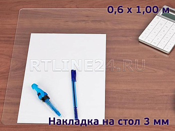 защитная накладка 3 мм на стол 0,60 x 1,00 м
