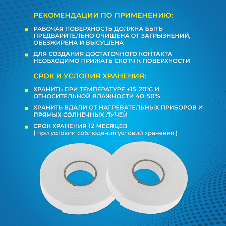Двухсторонний скотч RTLINE белый 19 мм х 10 м х 1 мм