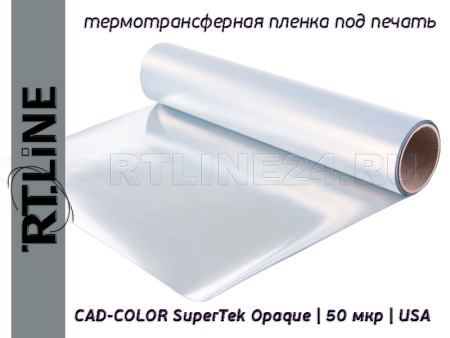 Термотрансферная пленка под сольвентную печать | CAD-COLOR SuperTek Opaque | 50 мкр | 0,5 м
