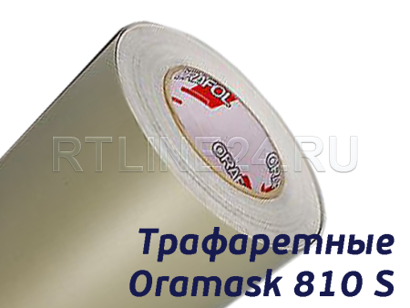 ORAMASK 810S / трафаретная пленка / 1,00 x 50 м