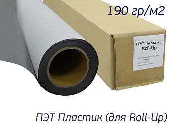 пэт пластик для roll-up серый зад/190гр/ 1,07х50 м