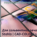 stahls | cad-color | для сольвентной печати