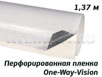 перфорированная  пленка / one-way-vision / 140 мкр / 1,37х50 м