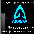 stahls | cad-cut sportsfilm | флуоресцентные