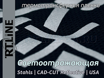 Серебряная световозращающая термотрансферная пленка | CAD-CUT Reflective | 0,5 м