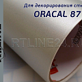 oracal 8710  (имитирует шероховатое стекло)