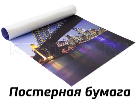 Постерная бумага / 1,60*100 м / 135 гр / Vilaseca SkyLight