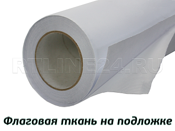 флаговая ткань на подложке rfb /220 гр /1,52*50 м
