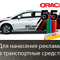 oracal 551 | высокоэффективная пвх пленка. 5-7 лет