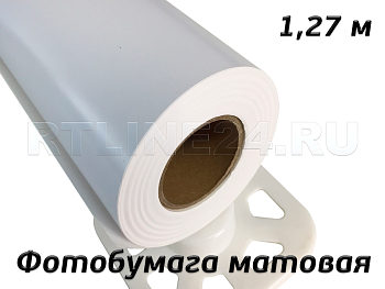 белая мат / фотобумага / 1,27*30 м / indorian / 220 г