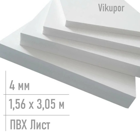 4 мм / 1560*3050/ VK