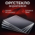 Купить прозрачное оргстекло (Оргстекло Плексиглас 10 мм, А4)