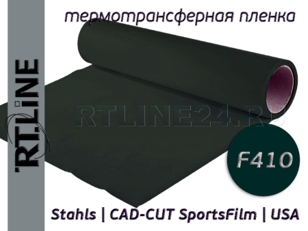 Темно-зеленая термотрансферная пленка | CAD-CUT SportsFilm | F410 | 0,5 м