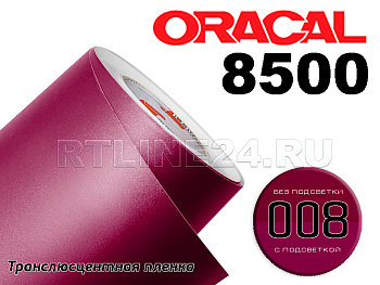 008 /ORACAL 8500 шир. 1,26 м
