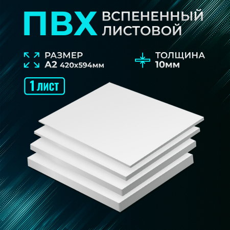 Пластик белый Ultra 10мм А2