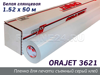 010г /orajet 3621/ съемный серый клей/ 1.52*50 м