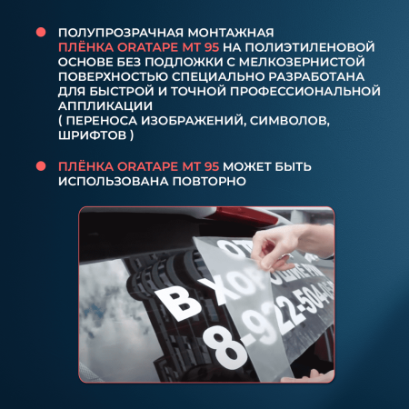 Пленка монтажная / Oratape MT-95 / 1*50 м