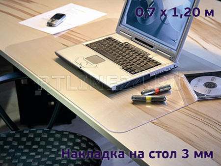 защитная накладка 3 мм на стол 0,70 x 1,20 м