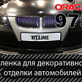 oracal 975/975ra | 3d автомобил. текстурная пленка