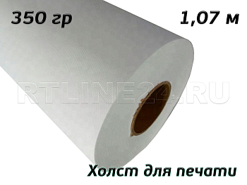 холст матовый / 1,07*30 м / rmc / 350 г