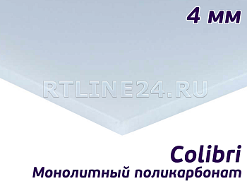 Монолитный поликарбонат белый Colibri 4мм лист 2,05х3,05 м