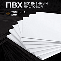 ПВХ листовой в размер 5мм